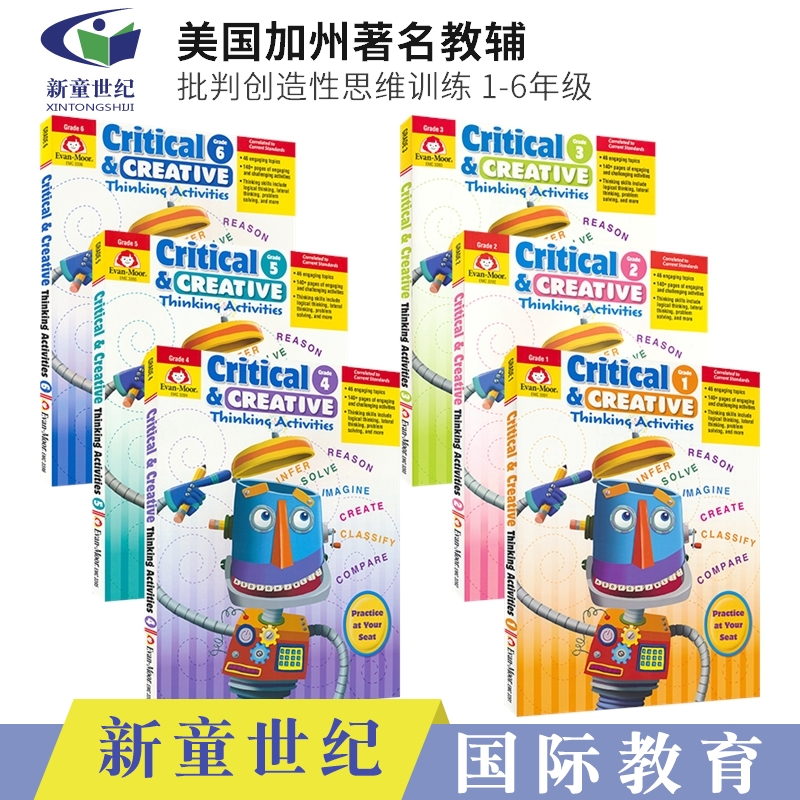 批判创造性思维训练1-6年级