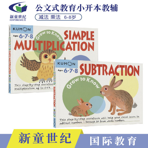 公文式教育数学减法简单乘法
