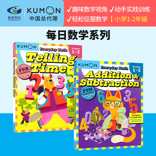 公文式小学1-2年级每日数学系列