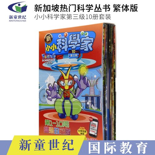 小小科学家科普漫画第三级