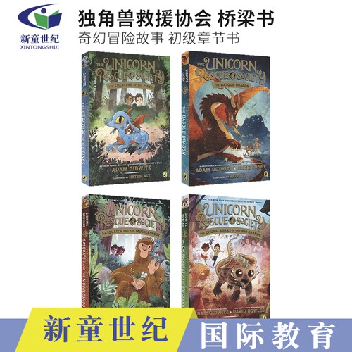 独角兽救援协会桥梁书