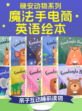 英文原版绘本Magic Torch Book Goodnight Bear Lion Frog Monkey 点读版晚安小熊狮子魔法手电筒 亲子互动启蒙读物