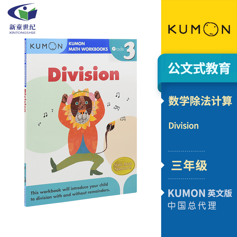 Kumon Math Workbooks Division Grade 3 小学三年级数学训练册 数学除法专项练习册 小学数学教辅 8-9岁 公文式教育英文原版