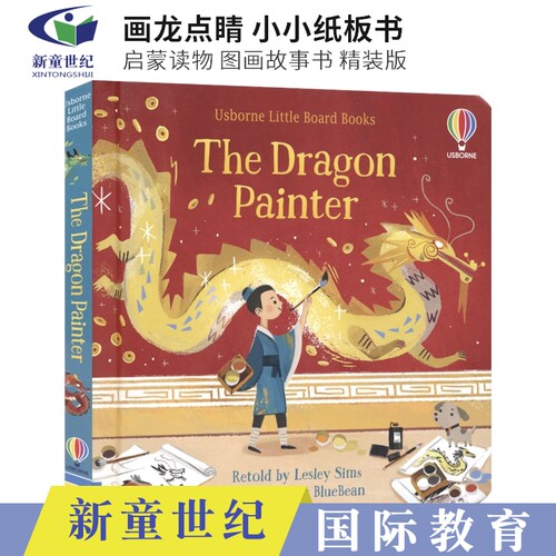 画龙点睛小小纸板书启蒙读物