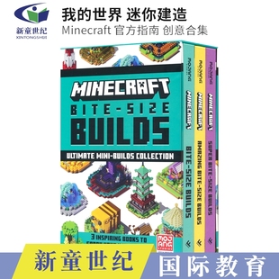官方指南 Bite 世界 Minecraft 创意合集 英文原版 Builds 锻炼想象力创造力 Size 进口 我 7岁 迷你建造