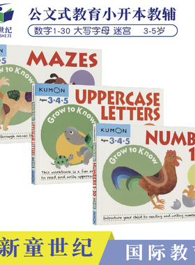 Kumon Grow to Know Ages 3 4 5 Numbers 1-30 Uppercase Letters Mazes 公文式教育迷宫书 写字练习 认识1-30以内数字 大写字母
