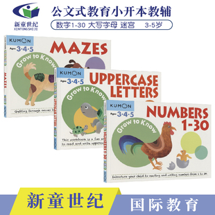 公文式 Grow Uppercase 教育迷宫书 30以内数字 写字练习 认识1 大写字母 Mazes Know Ages Kumon Letters Numbers