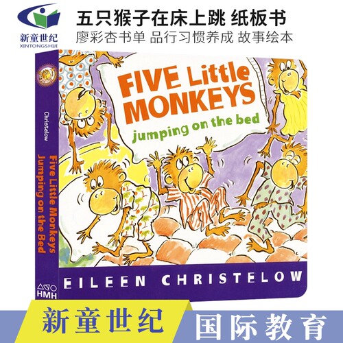 五只猴子在床上跳廖彩杏书单