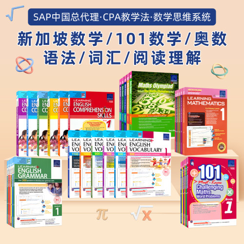 新加坡数学小学1-6年级官方正品