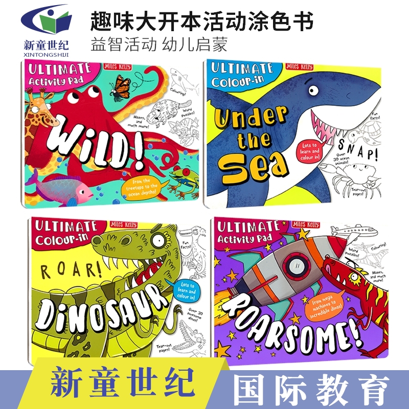 趣味大开本活动涂色书