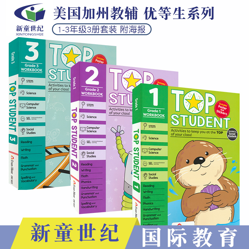 1-3年级优等生系列stem