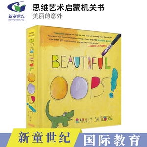 美丽的意外思维艺术启蒙