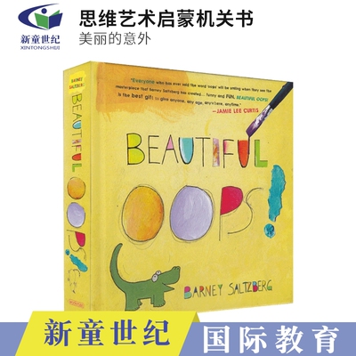 美丽的意外思维艺术启蒙