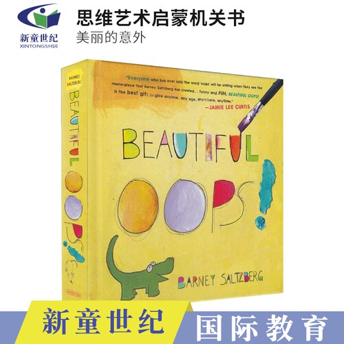 美丽的意外思维艺术启蒙