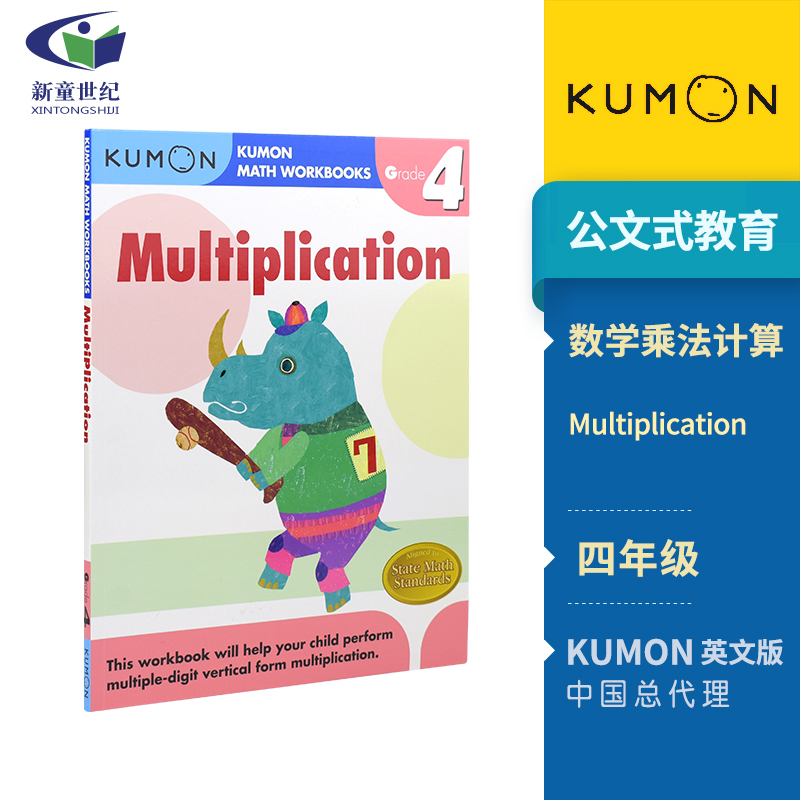 Kumon Math Workbooks Multiplication Grade 4 小学四年级数学练习册 公文式教育英文版数学乘法专项训练 逻辑进阶学习