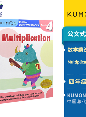 Kumon Math Workbooks Multiplication Grade 4 小学四年级数学练习册 公文式教育英文版数学乘法专项训练 逻辑进阶学习