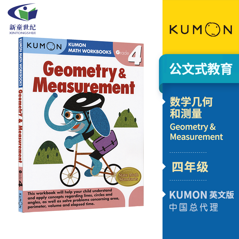 Kumon数学几何和测量 Math Workbooks Geometry & Measurement Grade 4 小学四年级数学练习册 数学英文题 公文式教育英文原版进口