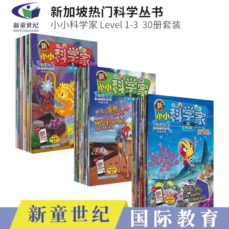 小小科学家中英版全套