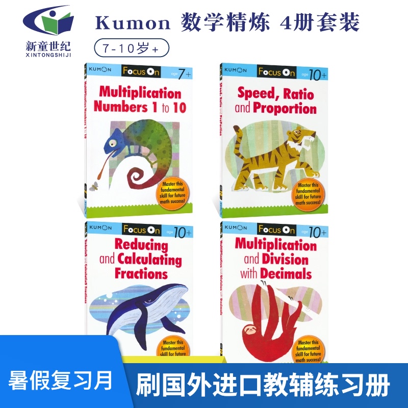 Kumon Focus On Math 公文式教育英文原版教辅小学数学精炼4册套装针对乘法1 10 小数和分数速度和比率问题英语练习册 Kumon Focus On Math 公文式教育英文原版教辅小学数学精炼4册套装针对乘法1 10 小数和分数速度和比率问题英语练习册
