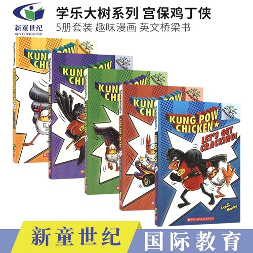 学乐大树系列宫保鸡丁侠5册