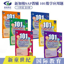 Word Books 101 Maths 建模 进口 SAP 练习册 Problems Challenging 6年级101个数学应用题 原版 sap新加坡小学数学应用题英文版