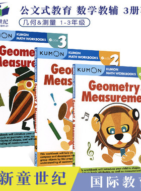 1-3年级数学几何和测量Kumon Math Workbooks Geometry & Measurement Grade 小学数学练习册 公文式教育英文原版 英语版数学题