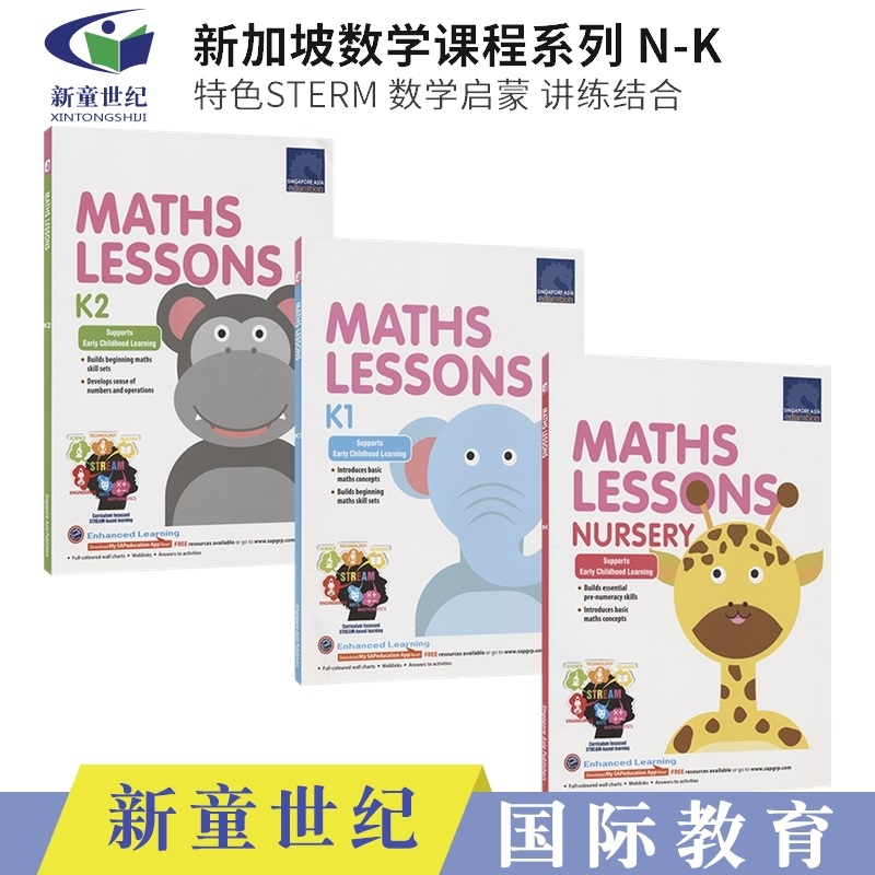 新加坡幼儿园数学课程系列