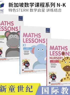 新加坡数学课程 SAP Maths Lessons N-K2 学龄前-幼儿园大班 培养数学思维 CPA教法 特色STERM 幼儿数学启蒙 讲练结合 英文原版