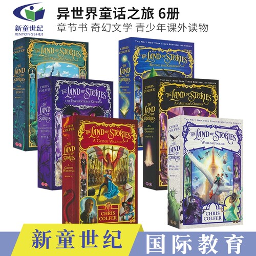异世界童话之旅奇幻章节书