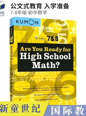 Kumon公文式教育 Are You Ready for High School Math? 初一数学入学准备 7-8年级 几何 代数 概率 初中数学练习册 英文原版教辅