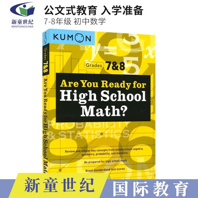 公文式教育入学准备7-8年级