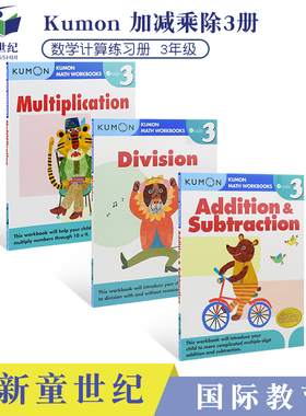 【加减乘除】3年级数学 Kumon Calculation Math Workbooks G3 数学计算系列 公文式教育英文原版 小学生数学教辅 英文原版进口