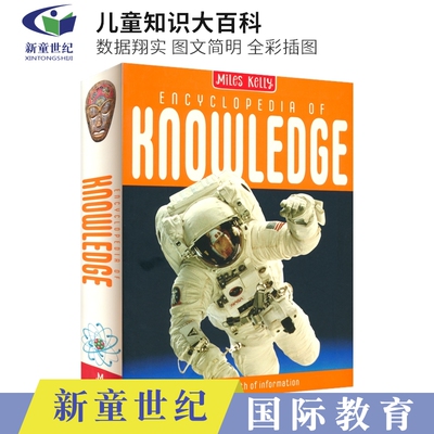 儿童知识大百科MilesKelly