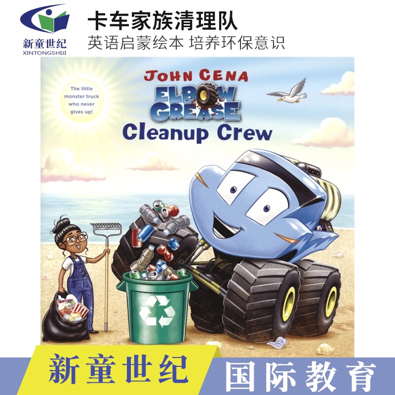 elbow grease cleanup crew 卡车家族清理队 英语启蒙绘本 培养环保