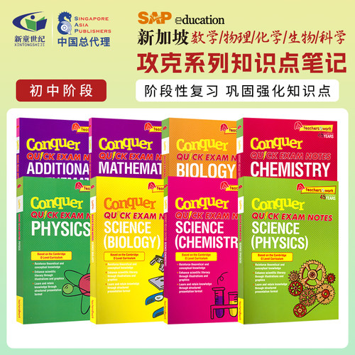 SAP攻克初中笔记物理化学生物