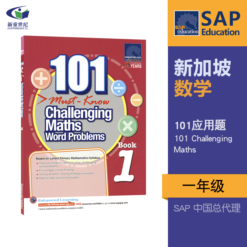 SAP 101 Challenging Maths Word Problems Book 1年级101个数学应用题 sap新加坡数学应用题英文版练习册小学教辅教材一年级原版 书籍/杂志/报纸 儿童读物原版书 原图主图