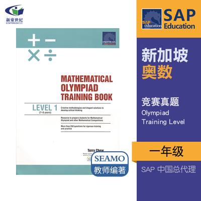 新加坡奥数竞赛真题册系列