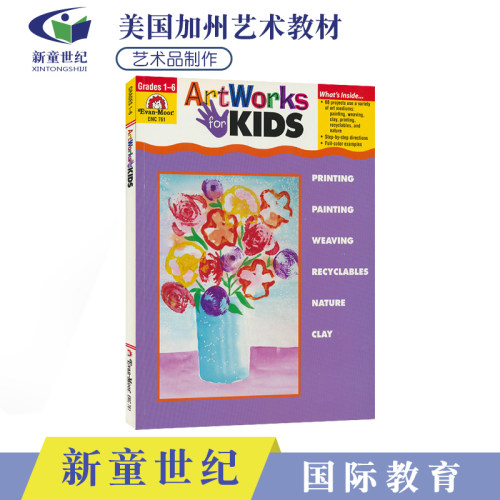 学习艺术品制作兴趣培养书