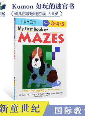 Kumon Basic Skills My First Book of Mazes 3-5岁 公文式教育迷宫书 好玩有趣的迷宫游戏书 儿童思维游戏 早教启蒙 英文原版进口