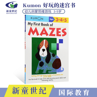 Kumon Basic Skills My First Book of Mazes 3-5岁 公文式教育迷宫书 好玩有趣的迷宫游戏书 儿童思维游戏 早教启蒙 英文原版进口