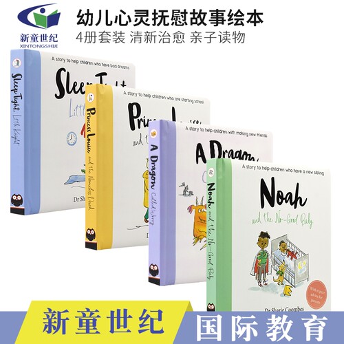 幼儿心灵抚慰故事绘本