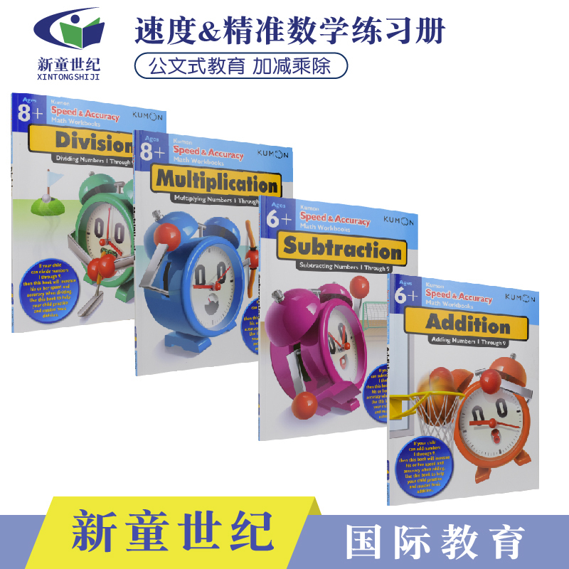 Kumon Speed & Accuracy Math Workbooks 速度&精准系列 数学加减乘除专项题型训练册4册 公文式教育英文原版 幼儿园至小学 书籍/杂志/报纸 原版其它 原图主图