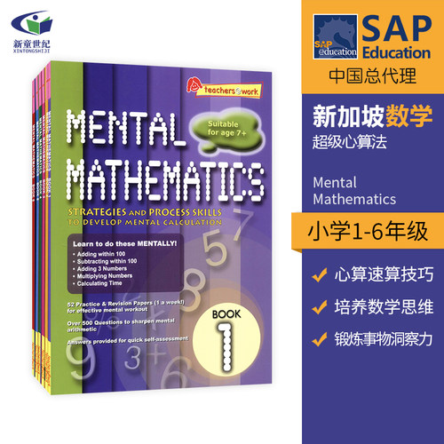小学数学计算练习册速算能力