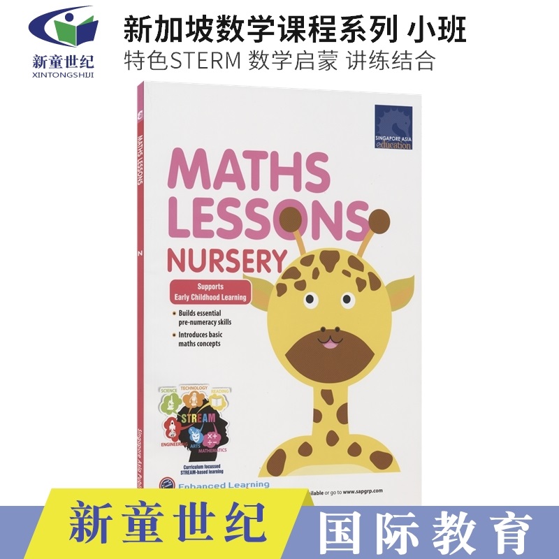 新加坡幼儿园小班数学练习册