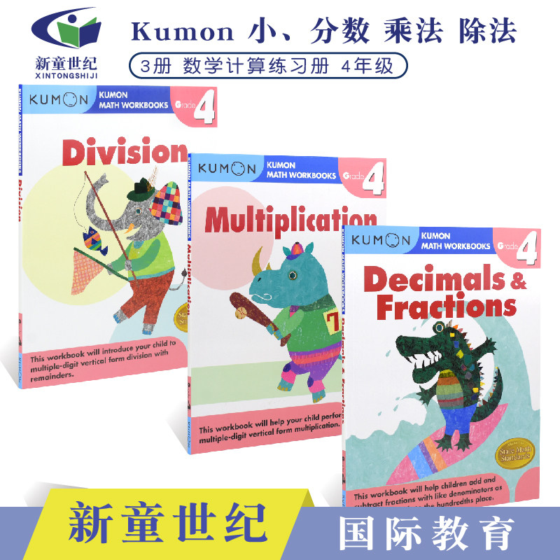 Kumon数学公文式教育英文版