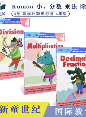 【小数和分数 乘法和除法】4年级数学 Kumon数学公文式教育英文版 Calculation Math Workbooks G4 9-10岁 4年级数学 数学计算系列
