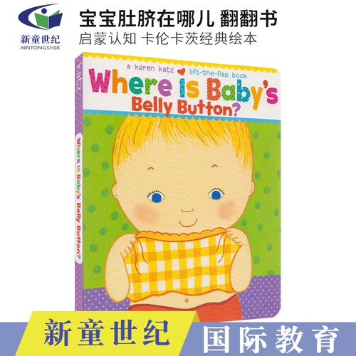 宝宝肚脐在哪儿纸板翻翻书