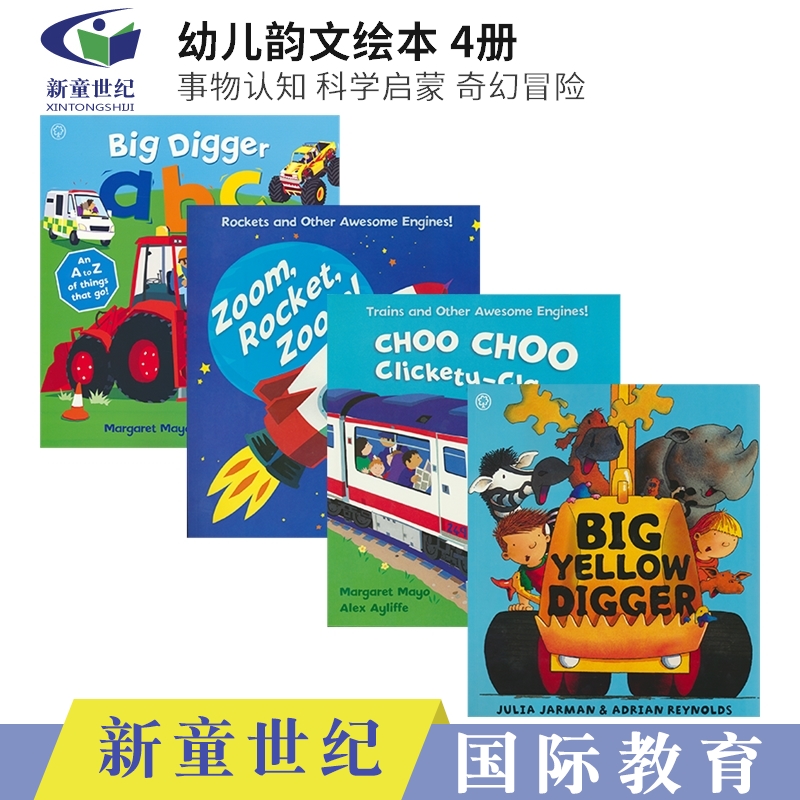 挖掘机火车火箭儿童交通工具绘本