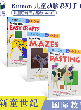 Kumon公文式教育 Basic Skills Workbooks Ages 4-6 原版英语启蒙教辅书 启发智力动脑手工书 3册套装 4-6岁 迷宫 拼贴 益智游戏书