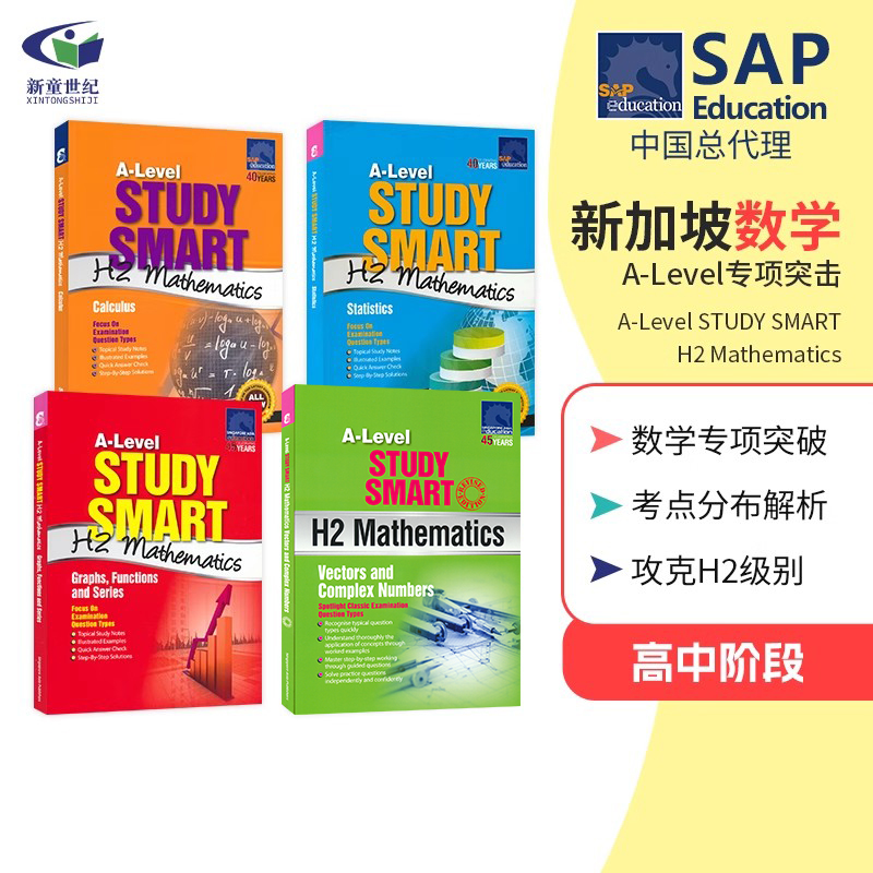 SAP A-Level STUDY SMART H2 Mathematics A-Level 新加坡数学专项突击 A-Level H2级别 高中数学 精选例题  英文原版进口图书